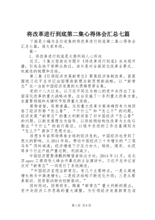 将改革进行到底第二集心得体会汇总七篇