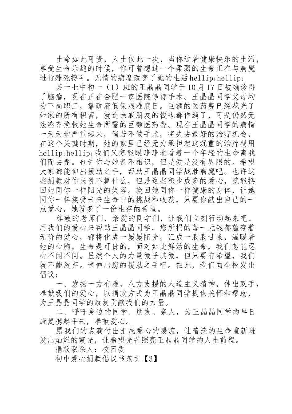 初中爱心捐款倡议书_第2页