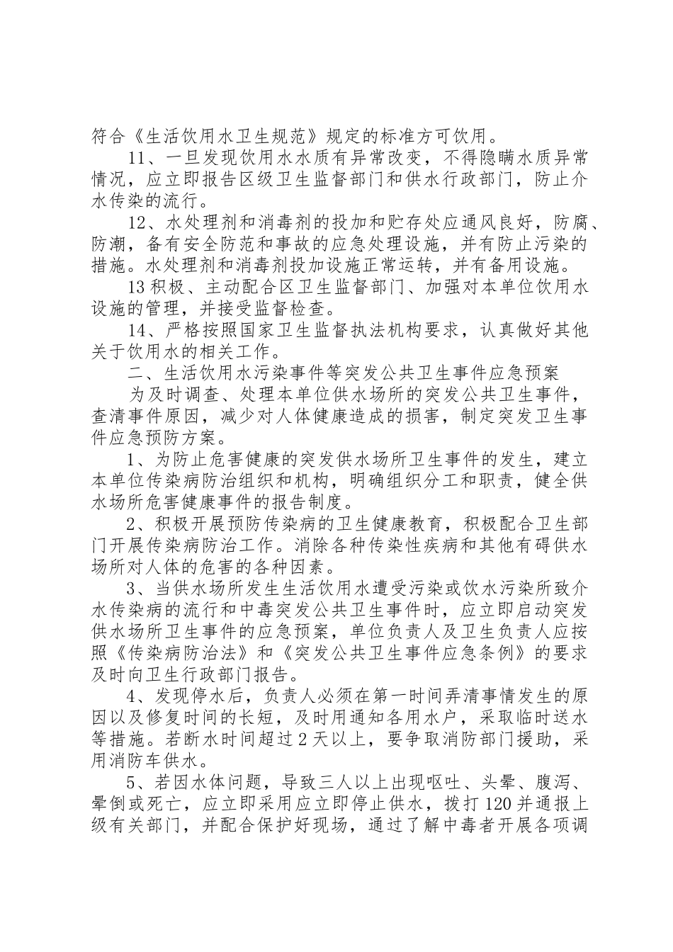 集中式供水单位规章制度 _第2页