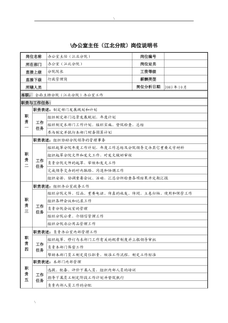 湖北新华医院办公室主任(江北分院)岗位说明书