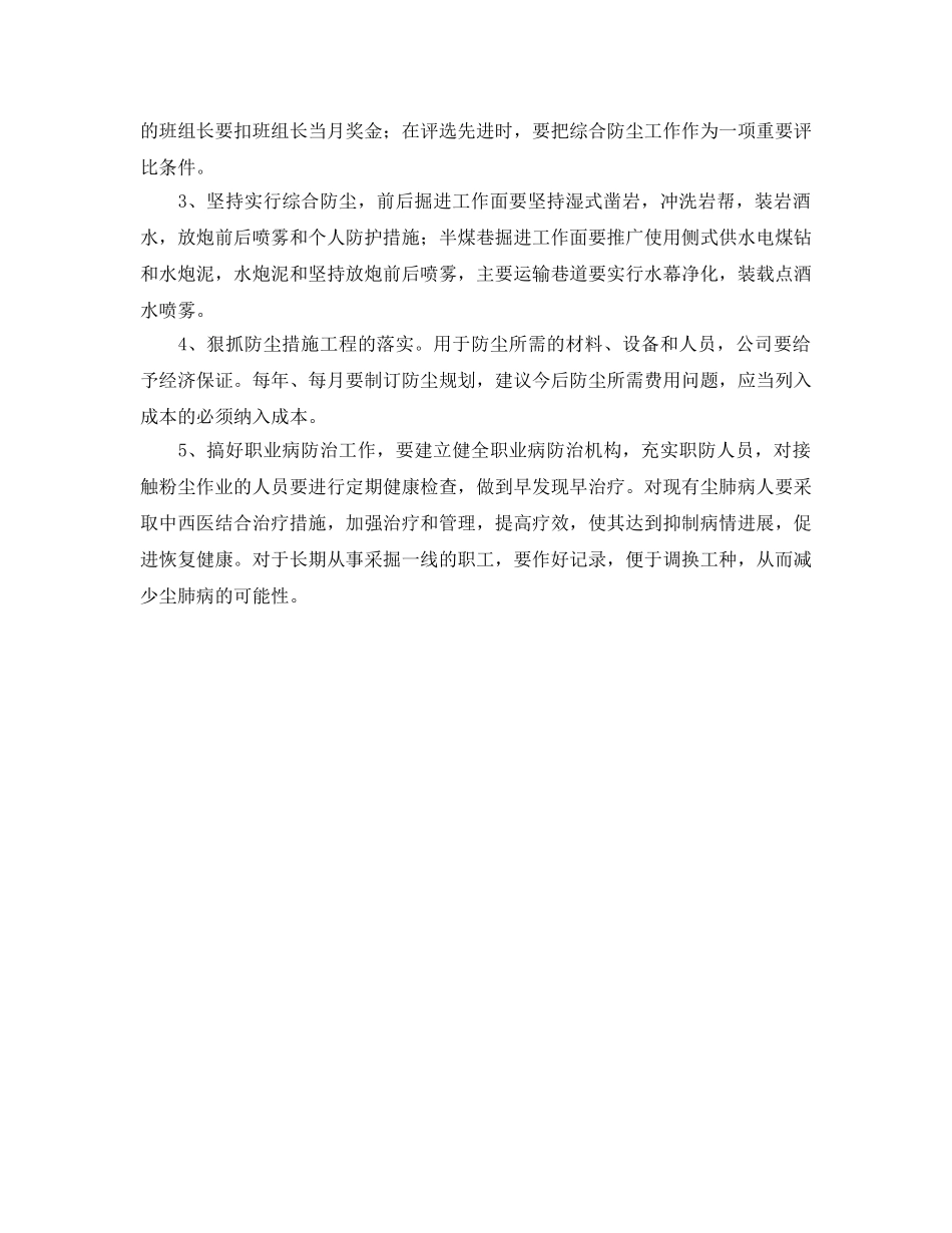 《安全技术》之煤矿职业病危害整改措施 _第2页