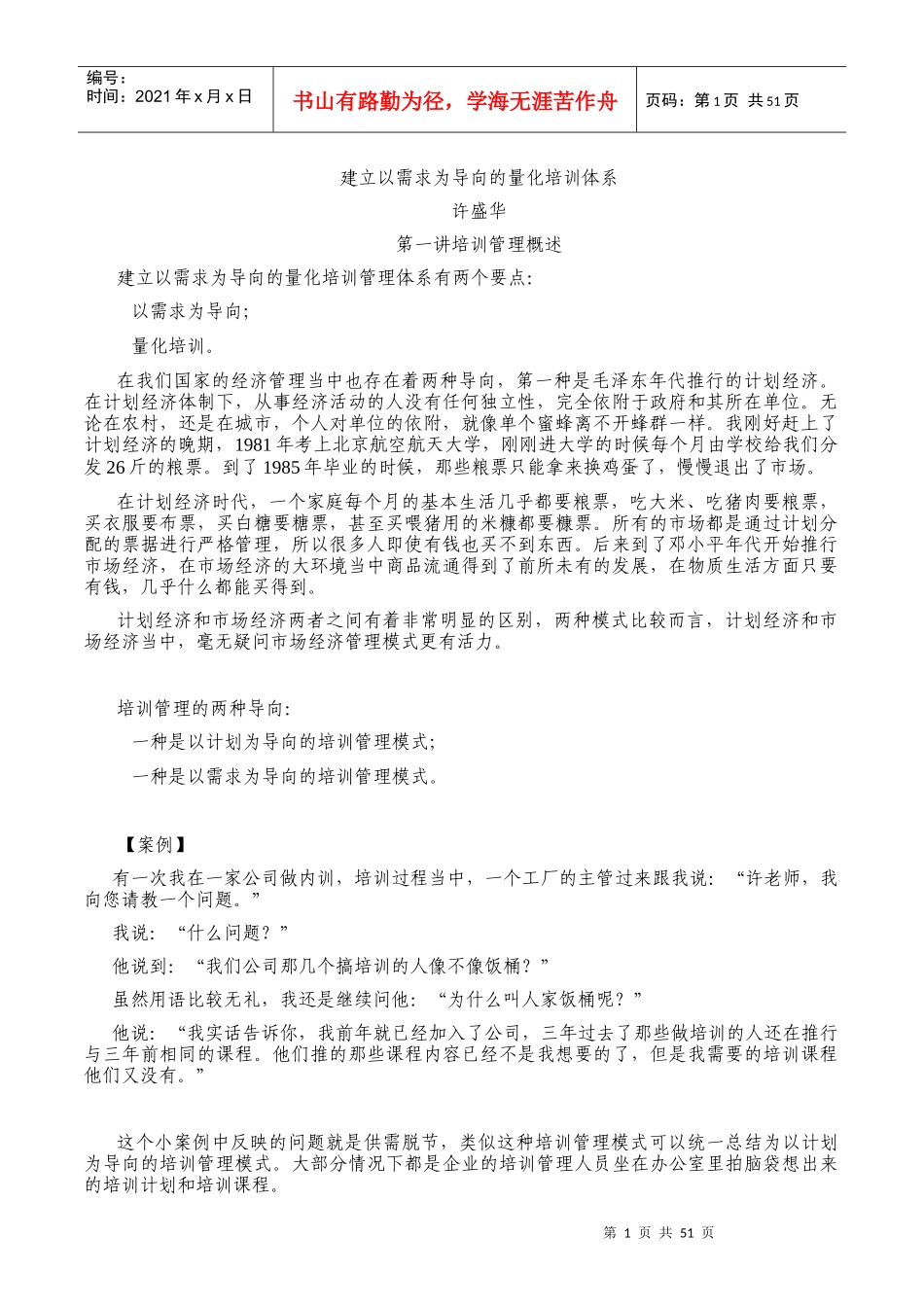 建立以需求为导向的量化培训体系_第1页