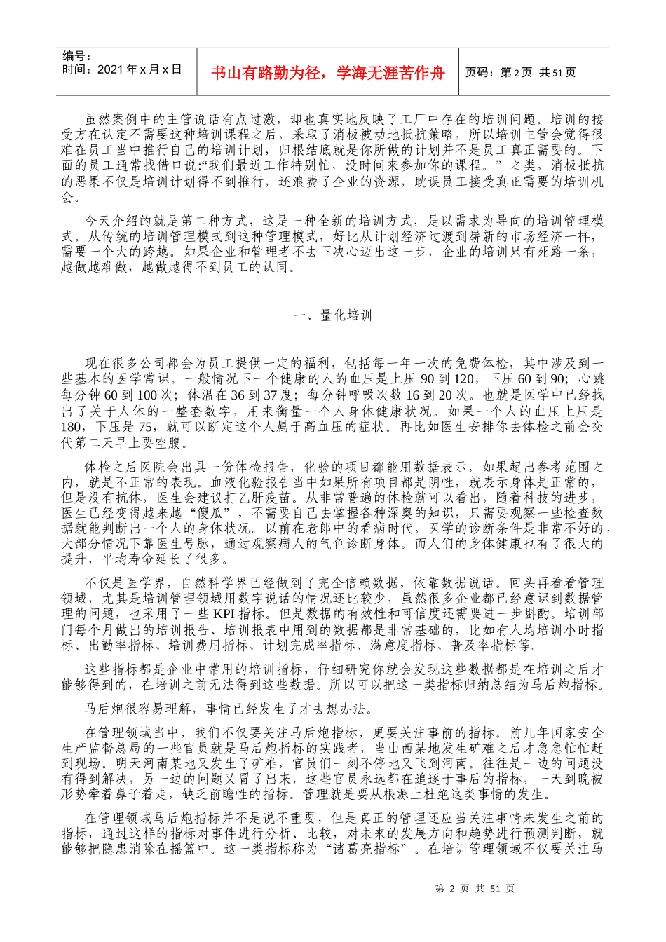 建立以需求为导向的量化培训体系_第2页