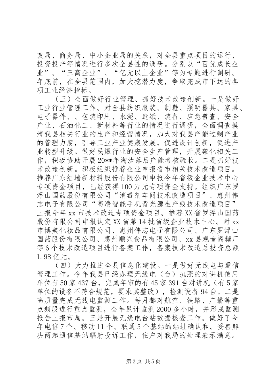 工信局年度经济工作总结_第2页
