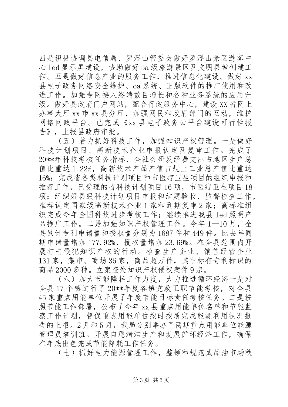 工信局年度经济工作总结_第3页