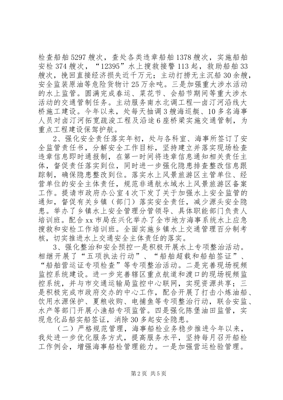 地方海事处年度工作总结_第2页