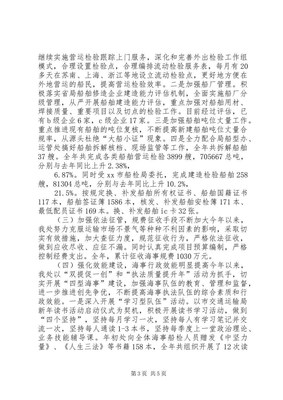 地方海事处年度工作总结_第3页