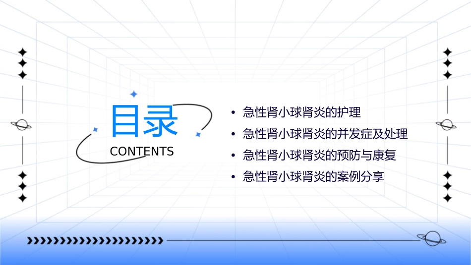 急性肾小球肾炎护理课件_第2页