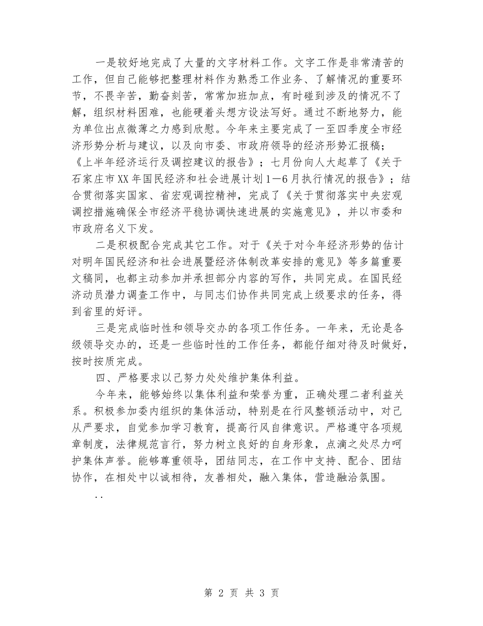 2024秘书年终工作总结：行政秘书年度考核范文_第2页