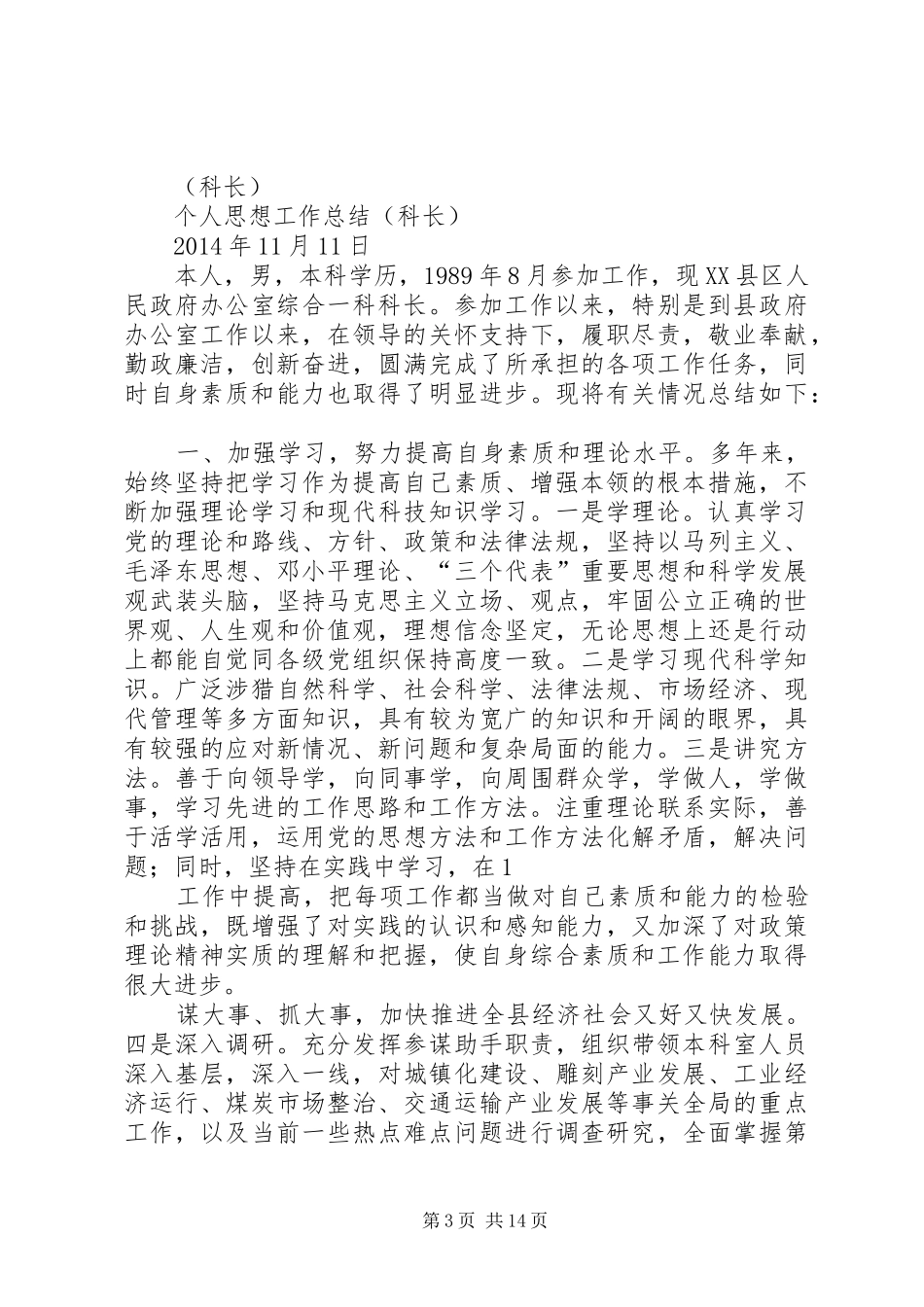 安全科长个人工作总结_第3页