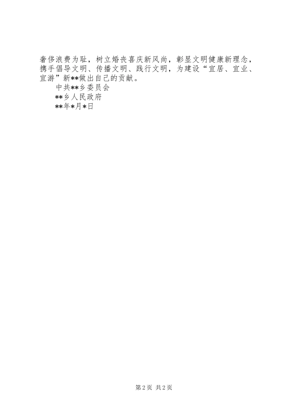推动移风易俗树立乡风文明倡议书范文_第2页