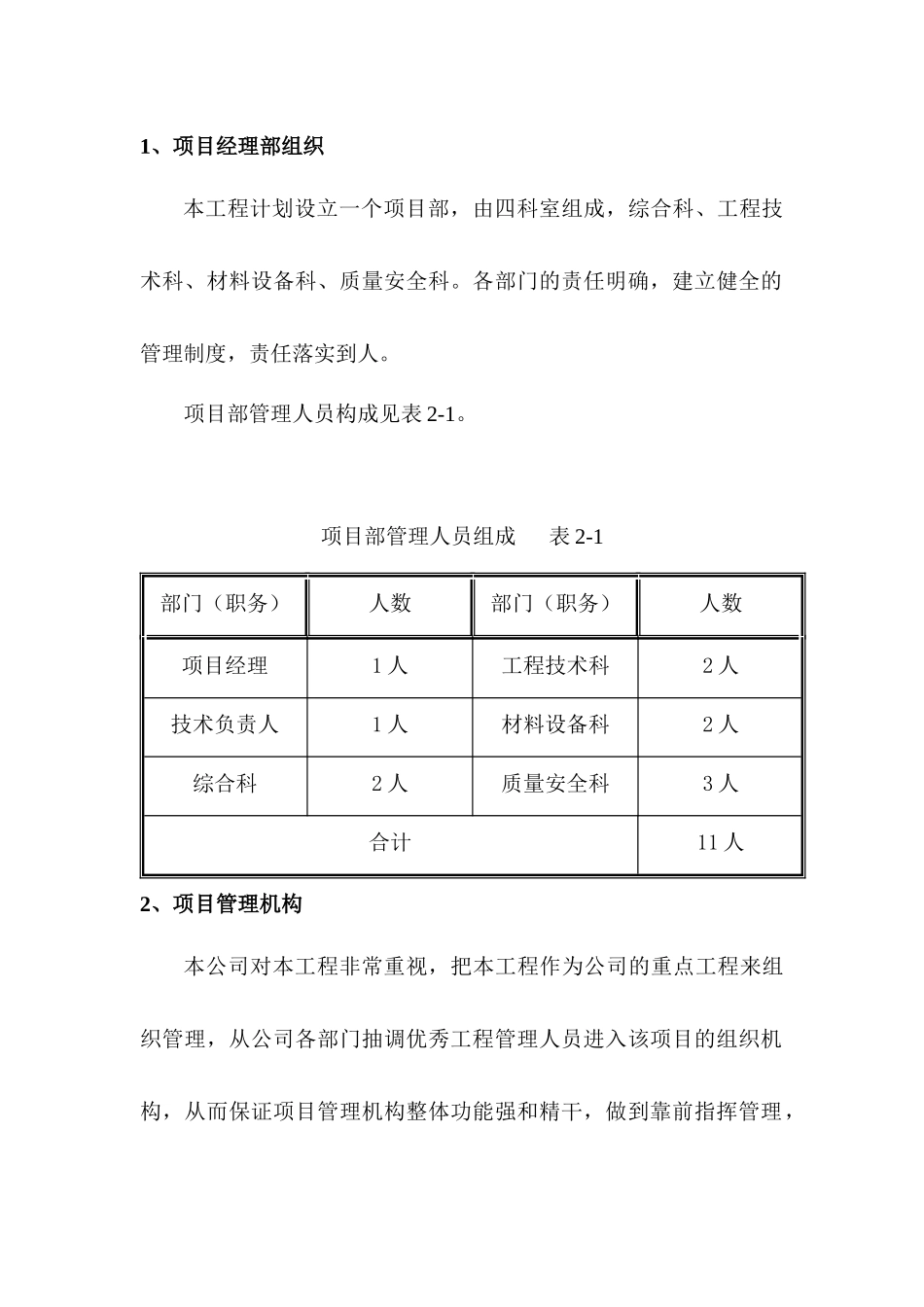 维修工作方案嘉越_解决方案_计划解决方案_实用文档_第2页