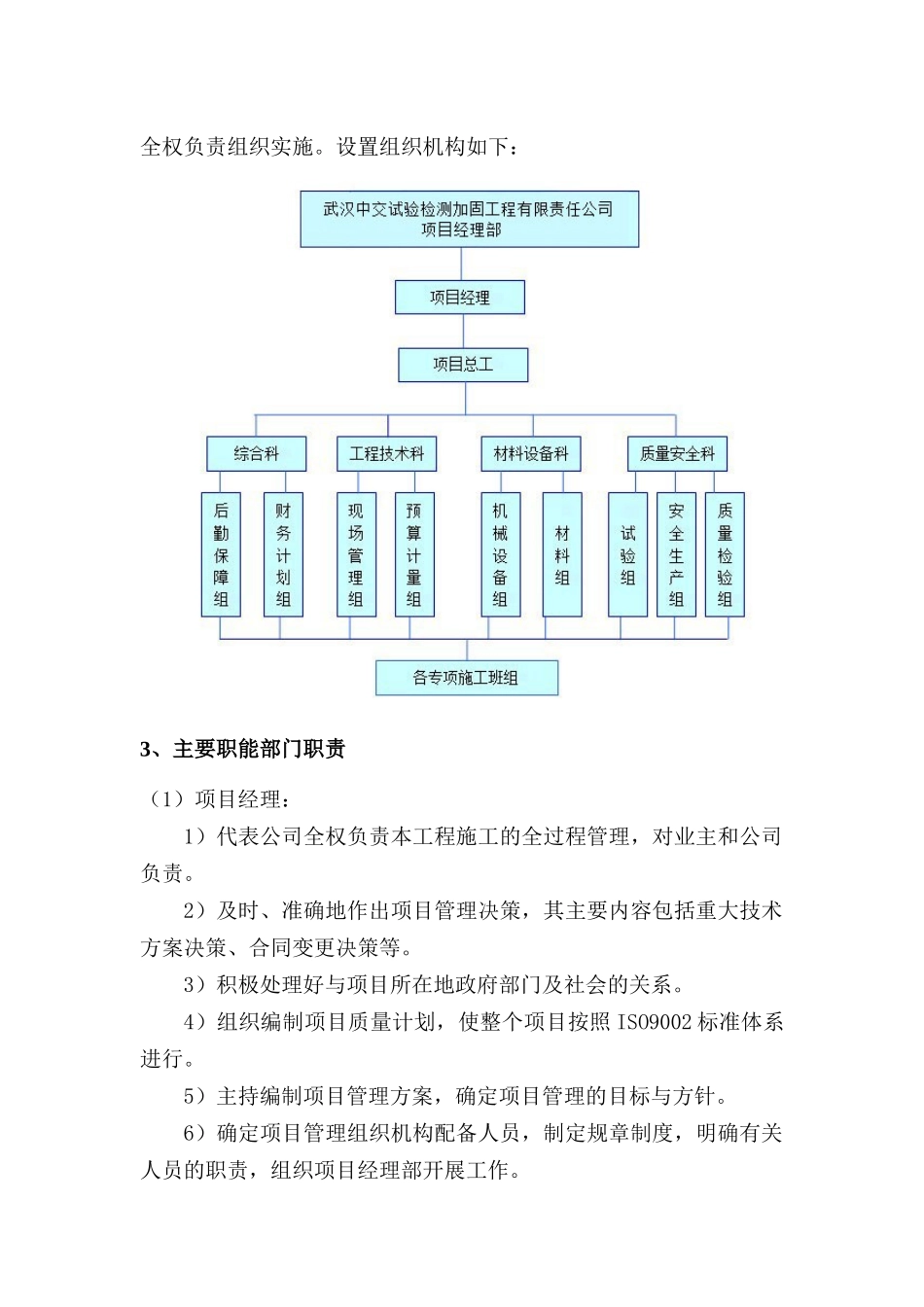 维修工作方案嘉越_解决方案_计划解决方案_实用文档_第3页