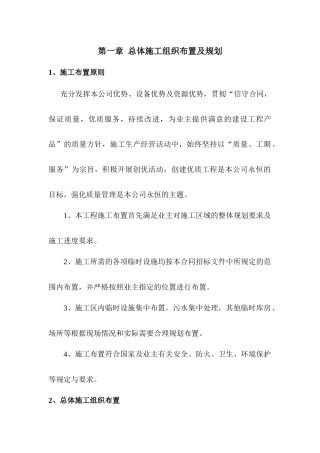 维修工作方案嘉越_解决方案_计划解决方案_实用文档