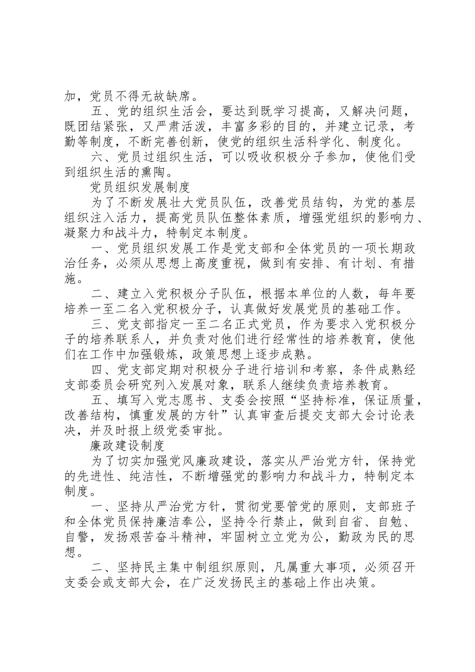 党员教育管理规章制度 (2)_第2页