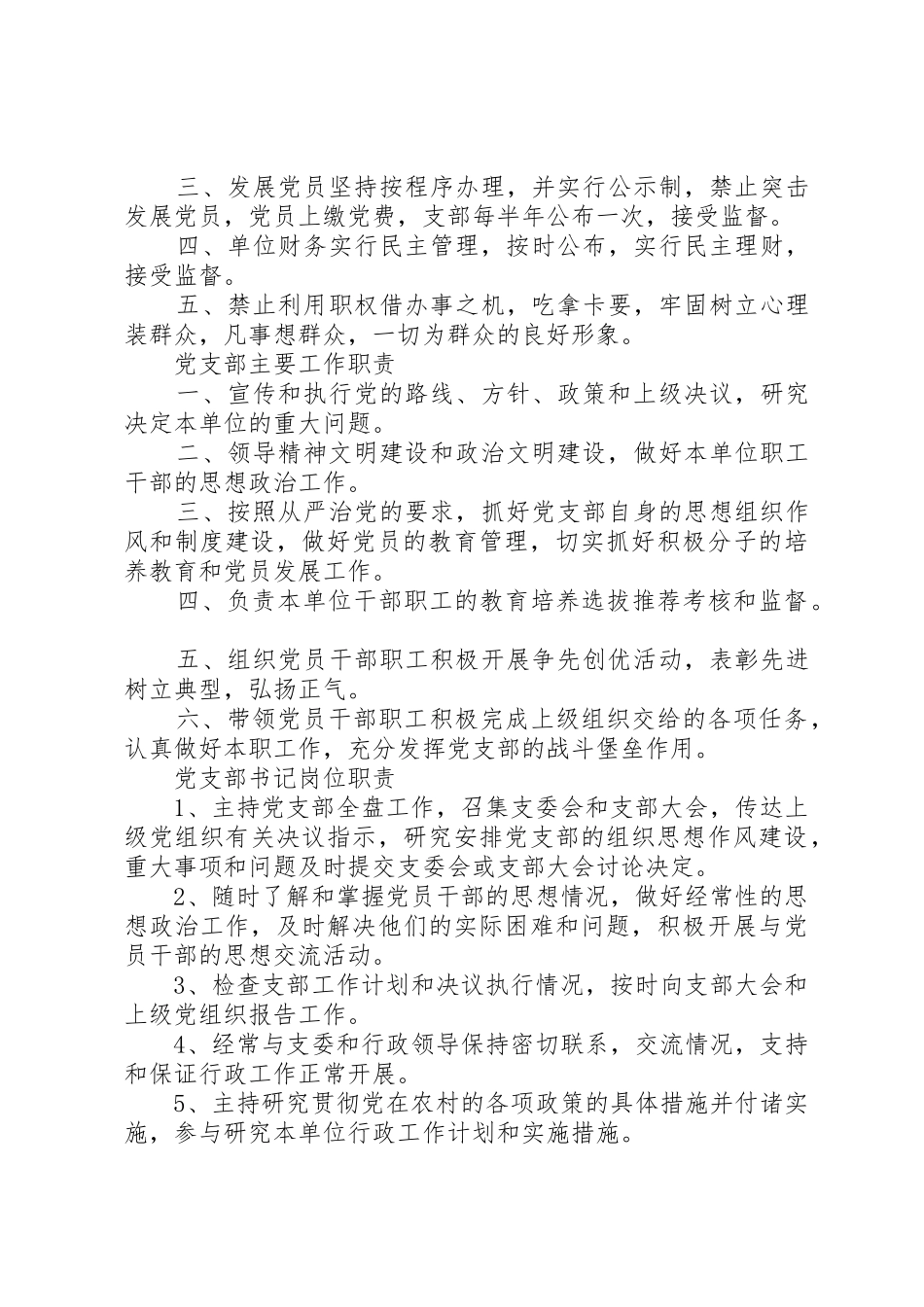 党员教育管理规章制度 (2)_第3页