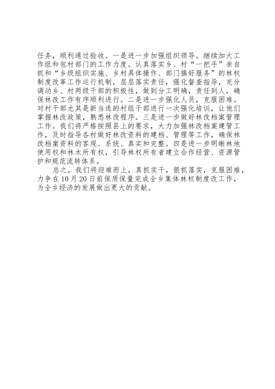 县区城关镇集体林权规章制度改革情况的调查 _第2页