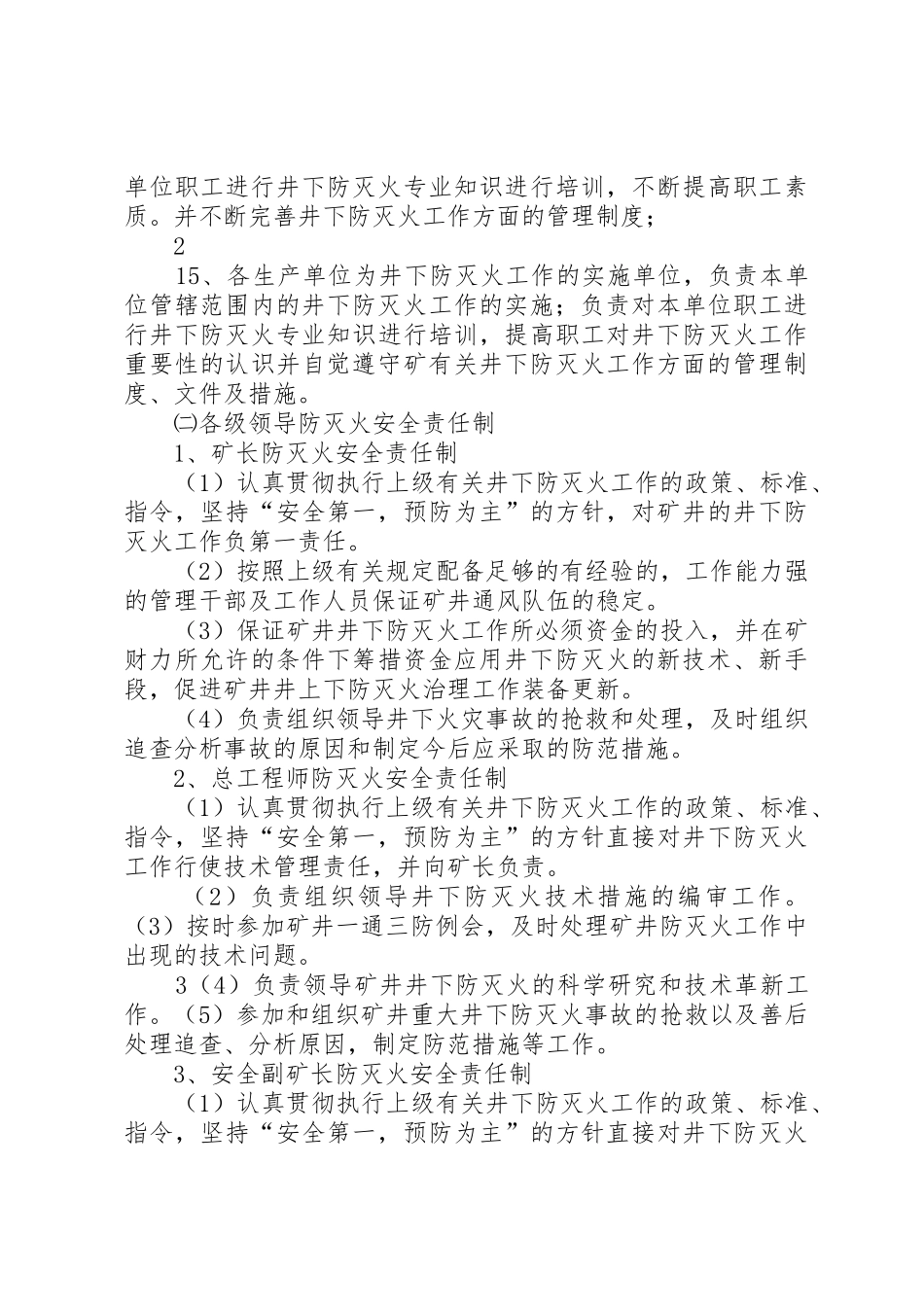 煤矿地面设施管理规章制度20年.7 (4)_第3页
