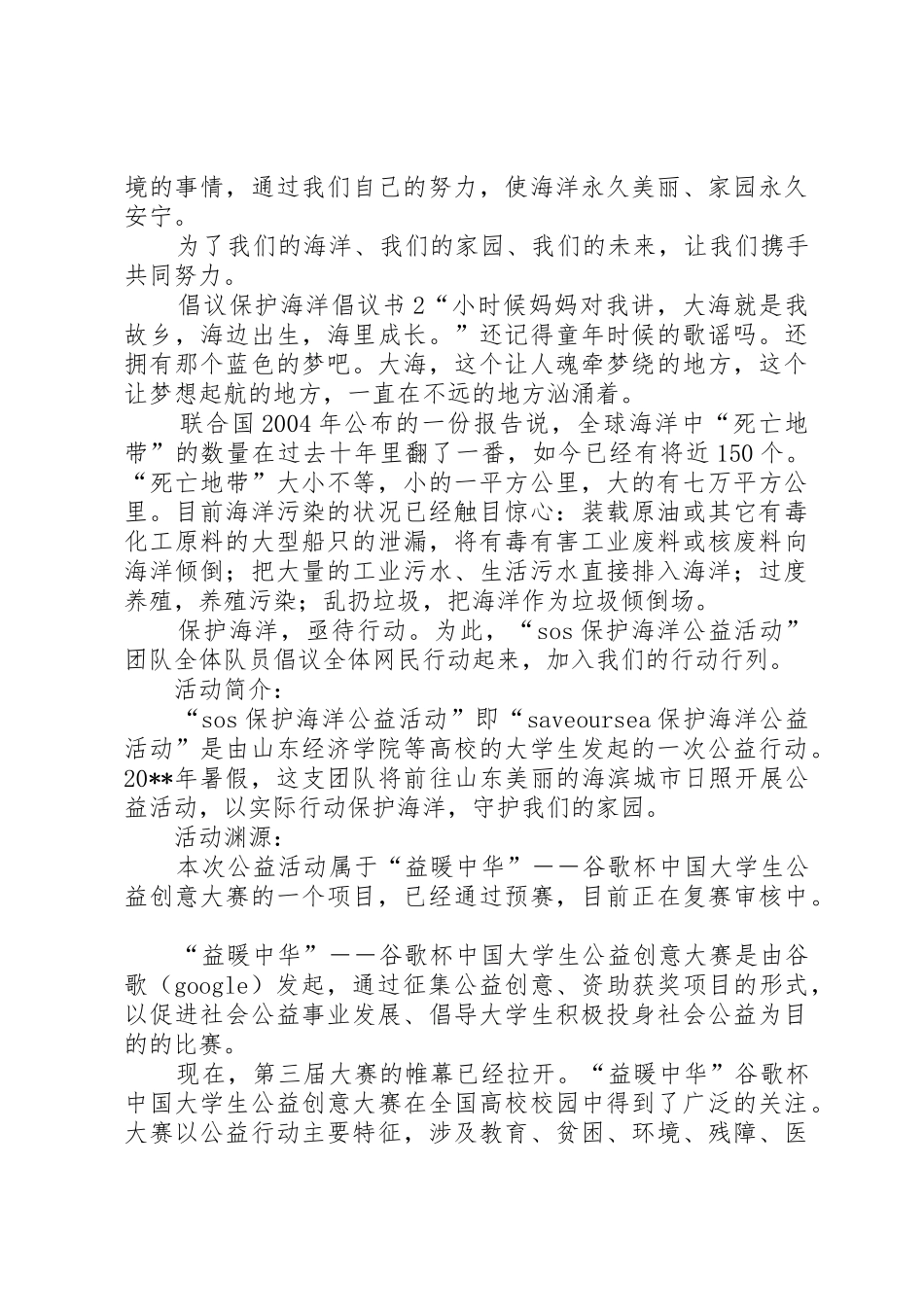 倡议保护海洋倡议书范文_第2页