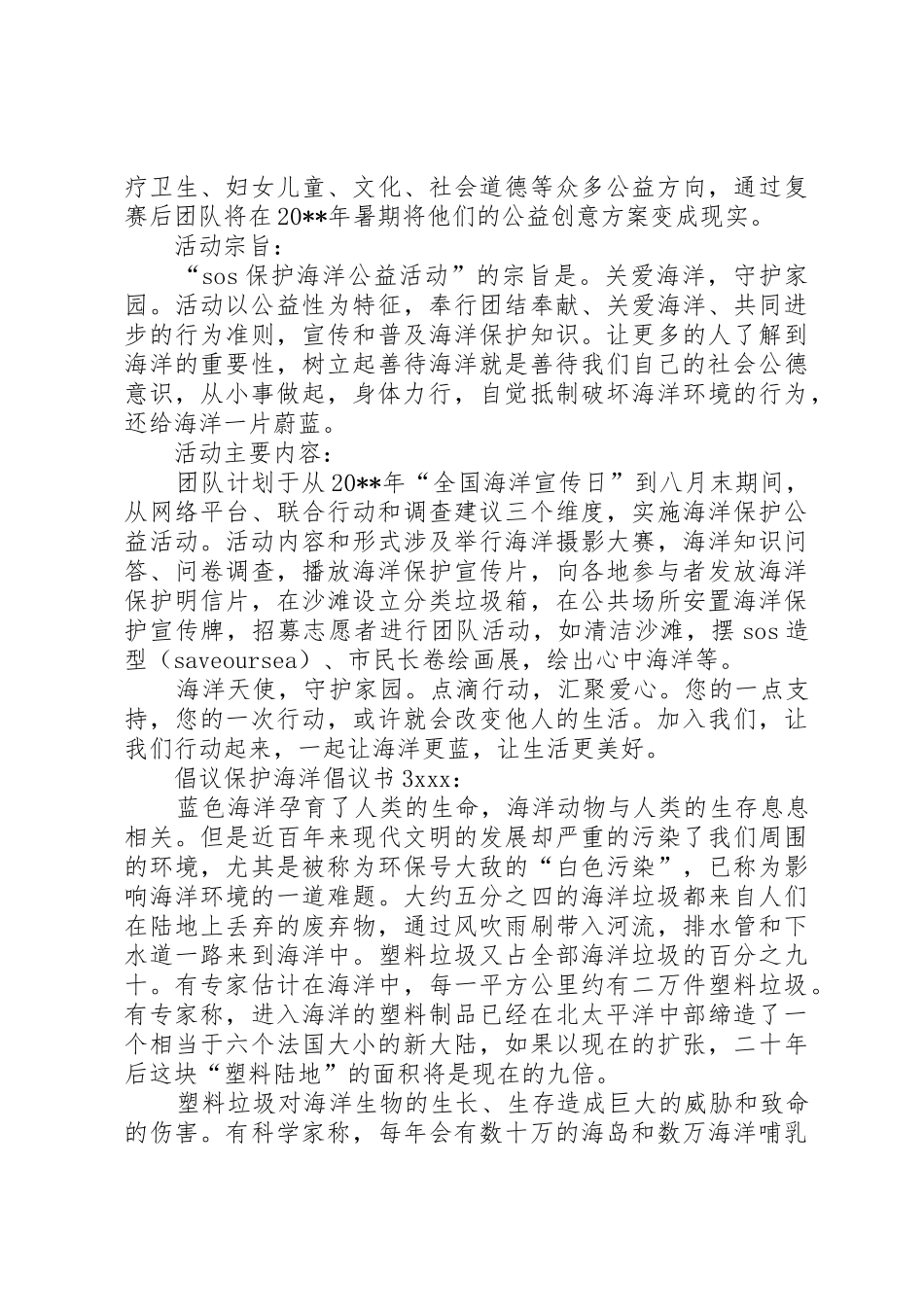 倡议保护海洋倡议书范文_第3页