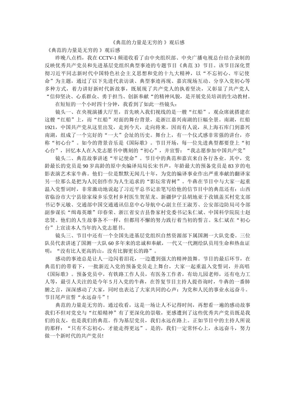 《榜样的力量是无穷的 》观后感 _第1页