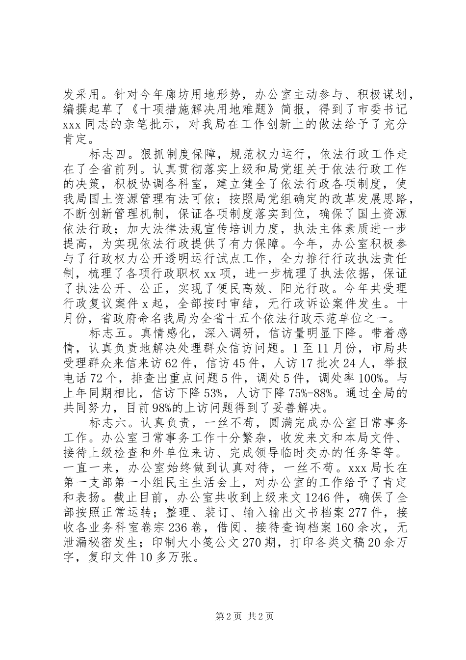 办公室年终工作总结范文1500字_第2页