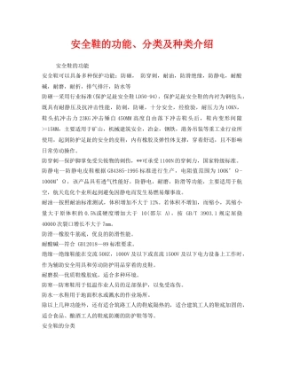 《安全管理职业卫生》之安全鞋的功能、分类及种类介绍 