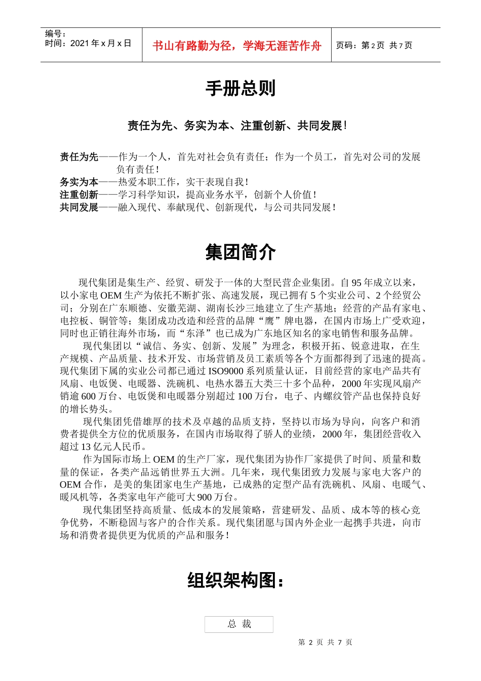 广东顺德现代集团员工手册_第2页