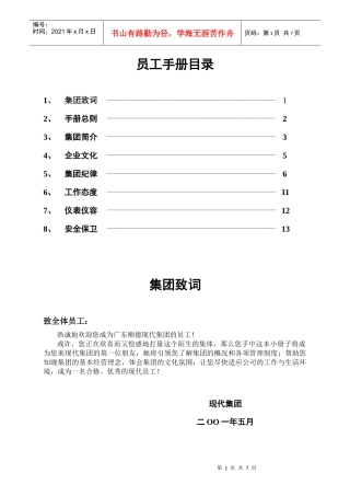 广东顺德现代集团员工手册