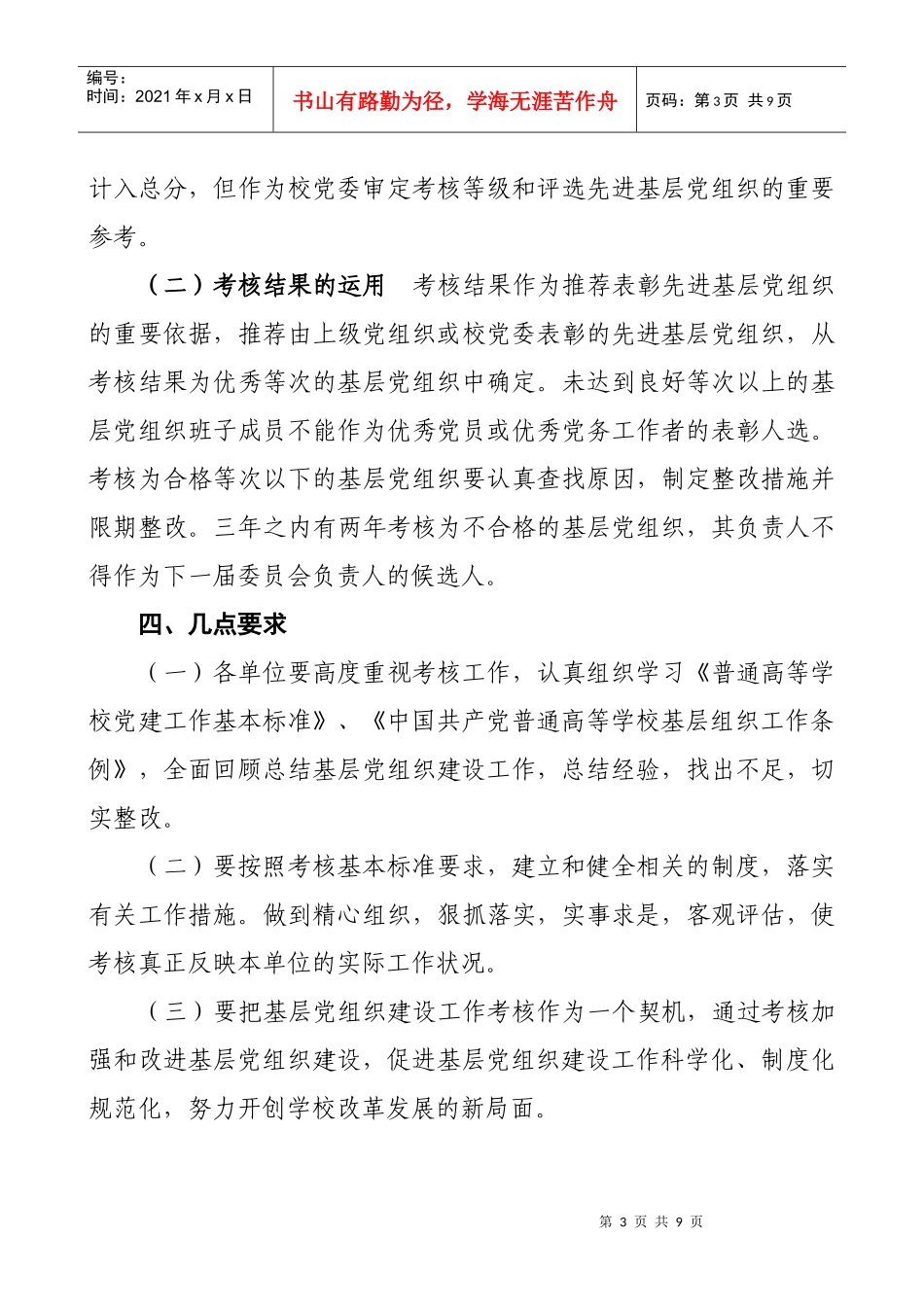 青岛大学党的基层组织建设工作考核实施意见(试行)_第3页