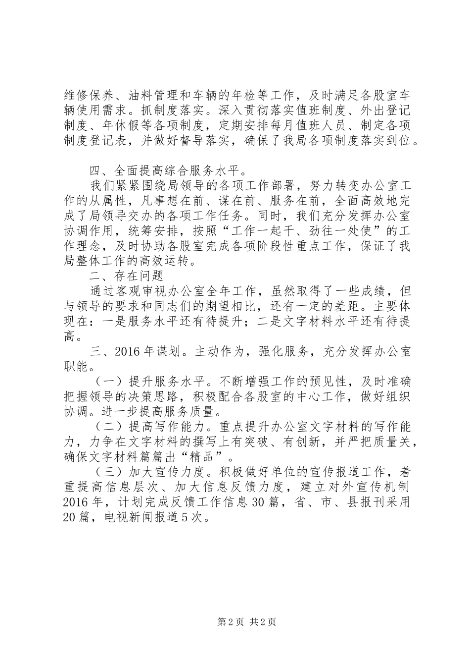 就业局办公室工作总结及工作谋划_第2页