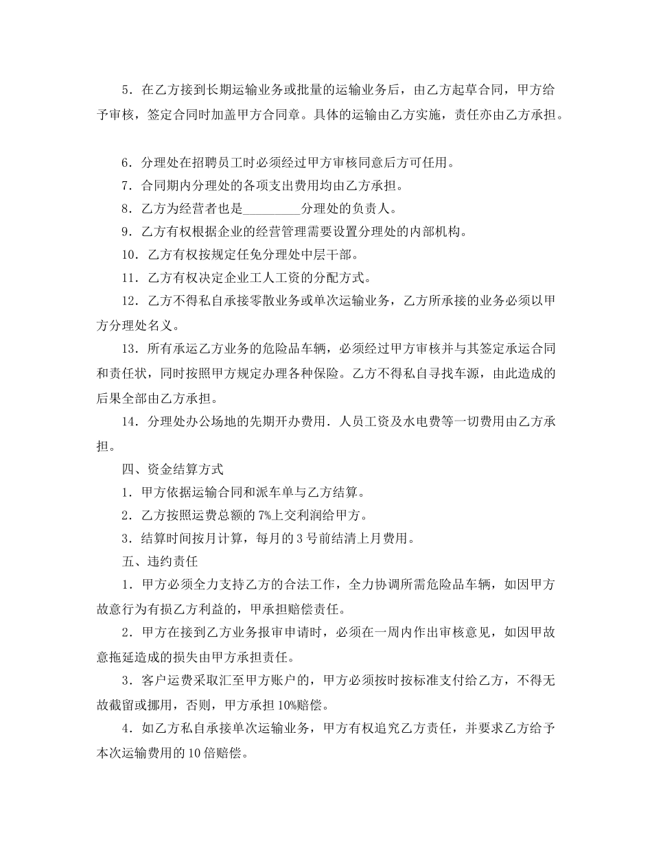 《安全管理文档》之危险品运输合同范本 _第2页