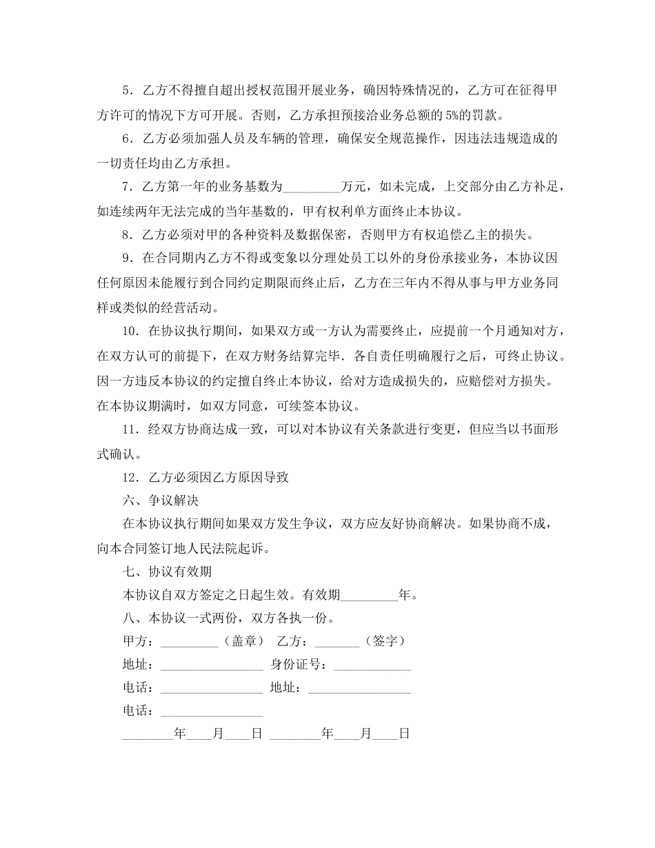 《安全管理文档》之危险品运输合同范本 _第3页