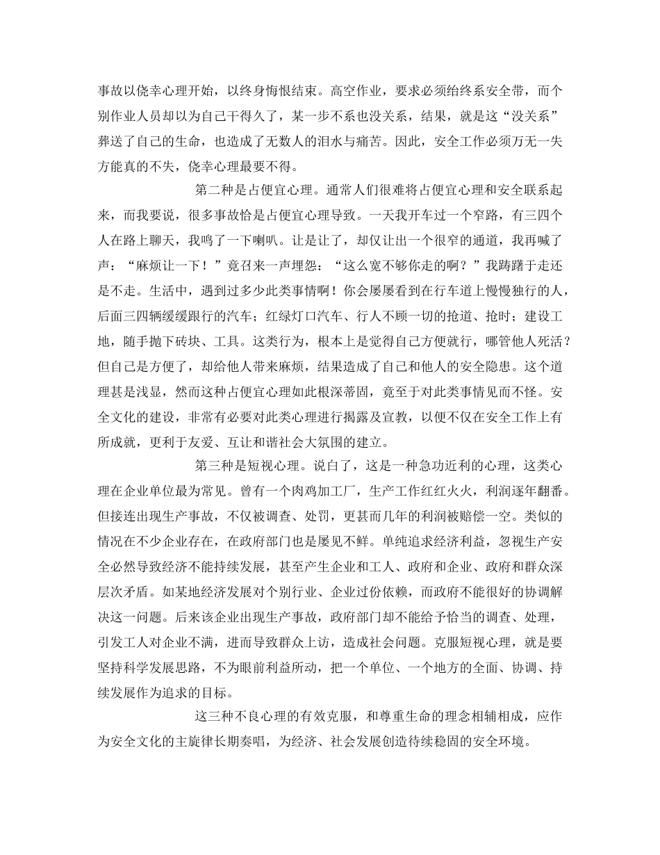 《安全文化》之安全文化须以尊重生命为起点 _第2页