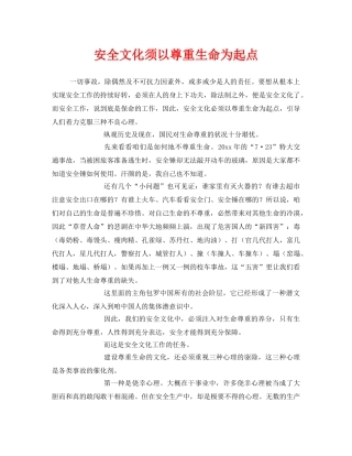 《安全文化》之安全文化须以尊重生命为起点 