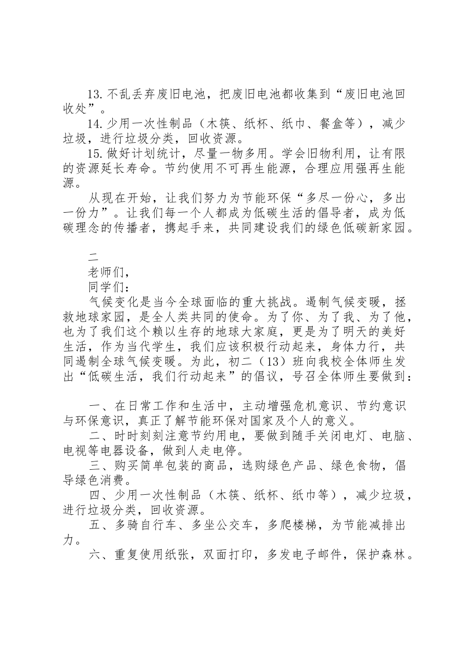 低碳环保生活的倡议书范文_第2页