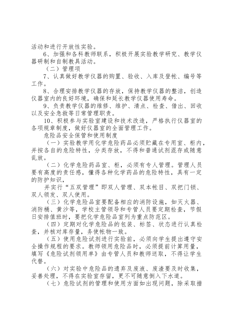 仪器室管理规章制度 _第2页