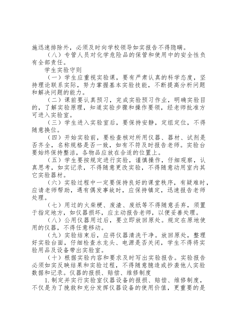 仪器室管理规章制度 _第3页