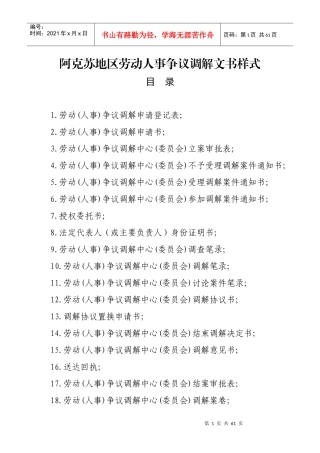 某地区劳动人事争议调解文书样式