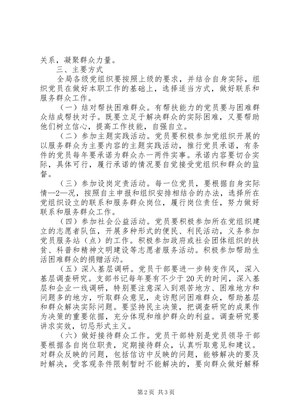 院党员联系和服务群众规章制度细则_第2页