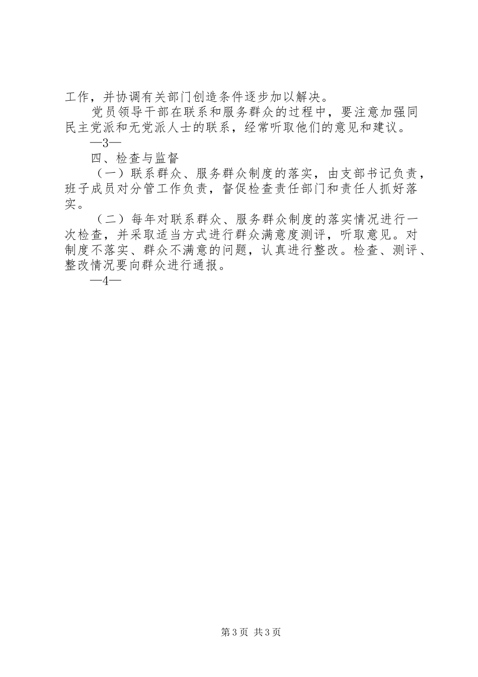院党员联系和服务群众规章制度细则_第3页