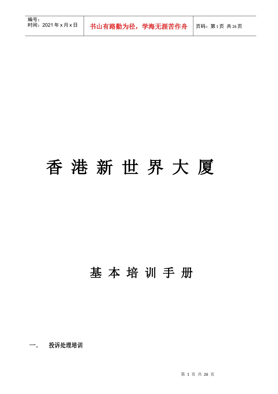某公司员工基本培训资料_第1页