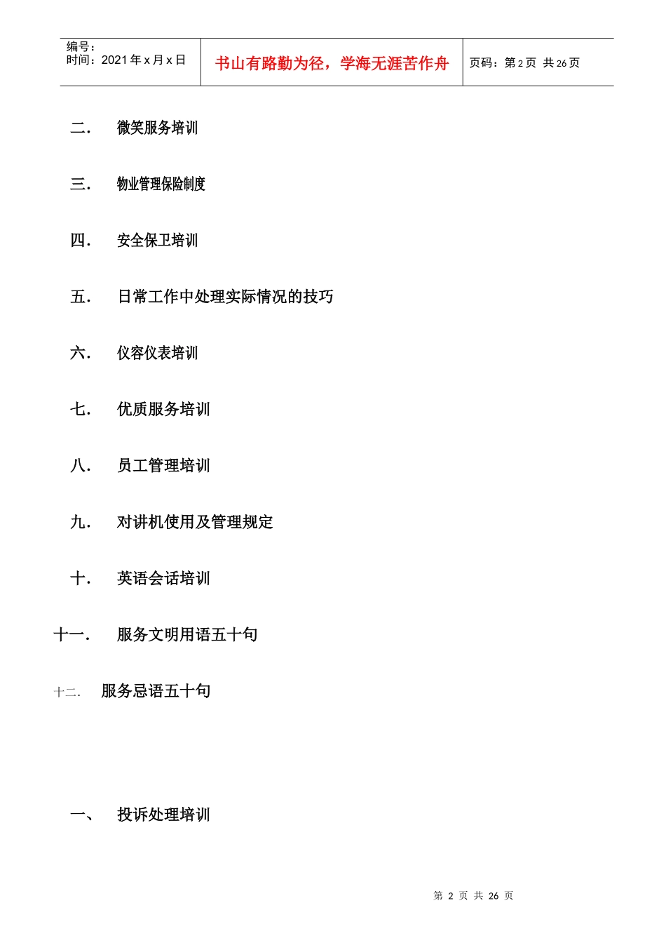 某公司员工基本培训资料_第2页