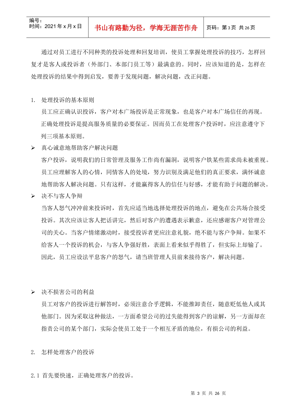 某公司员工基本培训资料_第3页