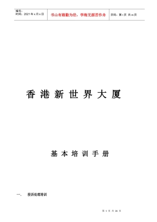 某公司员工基本培训资料