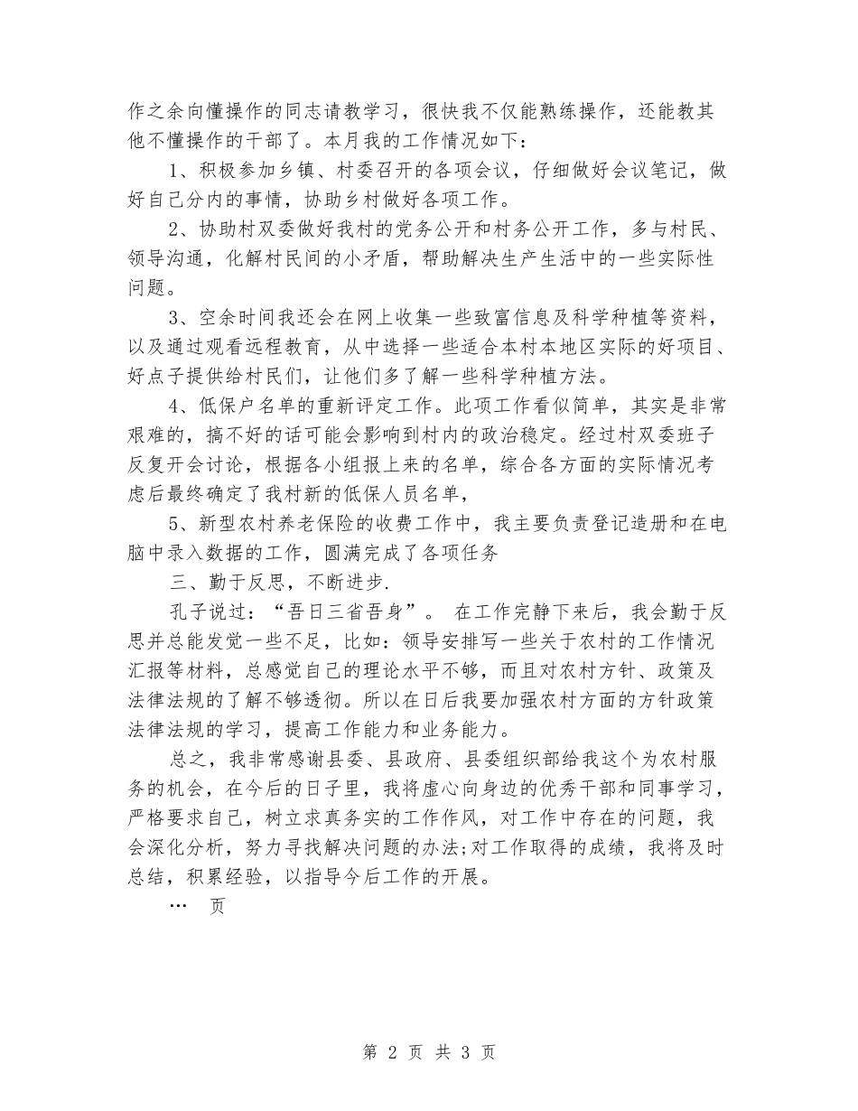 2024大学生村官年度工作小结范文_第2页