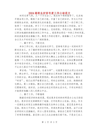 2024大学生村官年度工作小结范文
