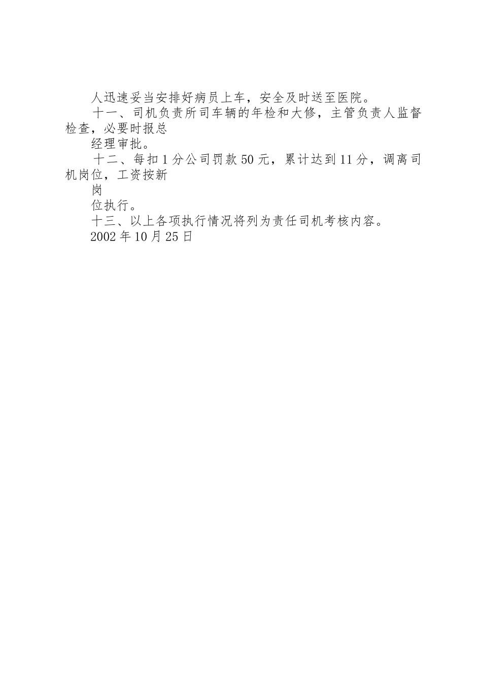 公司车辆管理规章制度细则(年修订版)_第2页