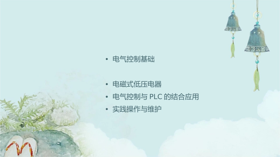 电气控制与PLC常用电磁式低压电器课件_第2页
