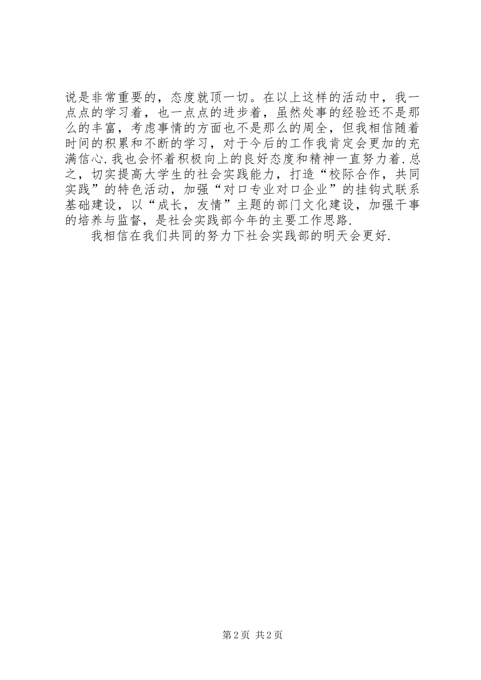 关于技校社会实践部的工作总结汇报_第2页